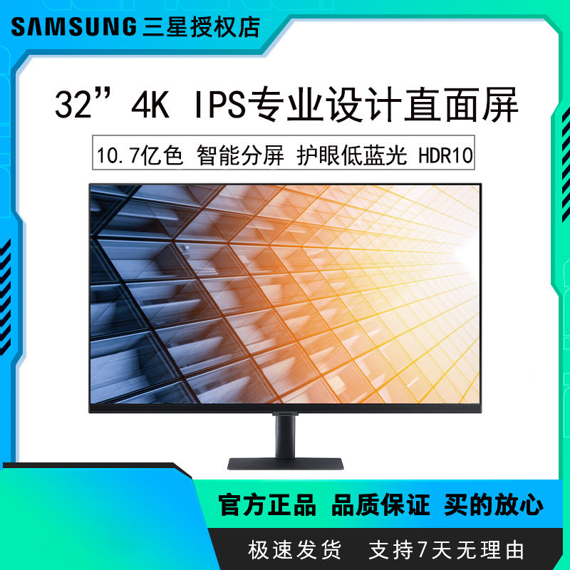 三星显示器32英寸4K超清HDR设计窄边PS5电竞游戏电脑屏S32A702NWC