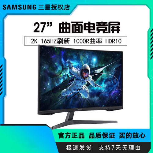 三星曲面27英寸2K高刷165HZ高刷H