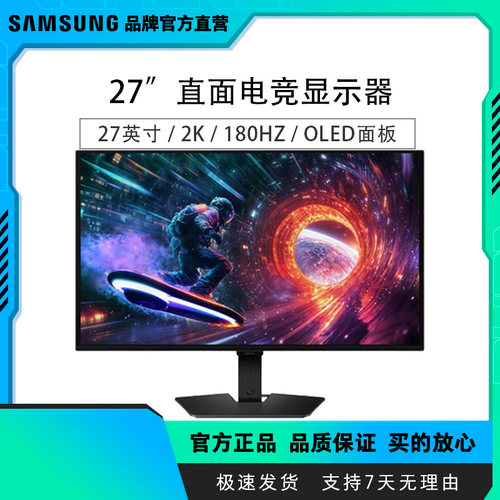 三星27英寸G50SFOLED180Hz2K0.03ms防眩光G-Sync显示器S27FG502SC