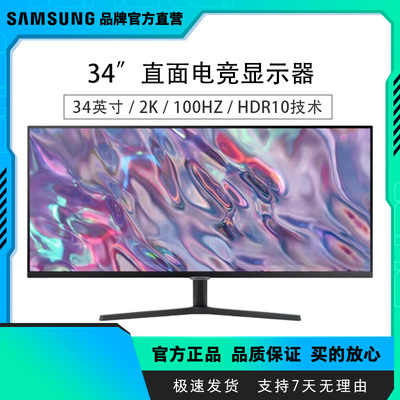 三星34英寸2K高清护眼100Hz超宽带鱼屏游戏商务显示器S34C500GAB
