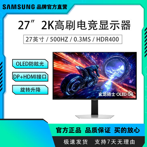 三星27英寸 G60SF 2K 500Hz 0.03ms 玄龙骑士 显示器 S27FG602SC