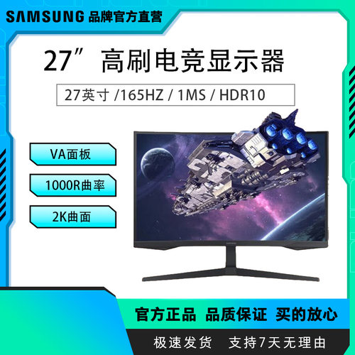 三星27英寸 G55C 165Hz2K 低蓝光玄龙骑士 电竞显示器 S27CG552EB