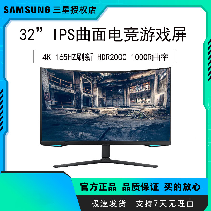 三星S32BG754NC 32英寸MiniLED显示器4K165HZ电竞曲面升降旋转