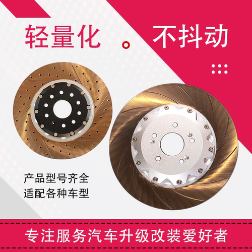 奥迪A6/Q7分体刹车盘轻量化