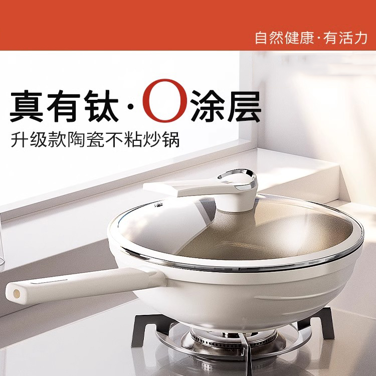 德国不粘锅炒锅家用有钛无涂层陶瓷不沾平底炒菜锅燃气电磁炉专用