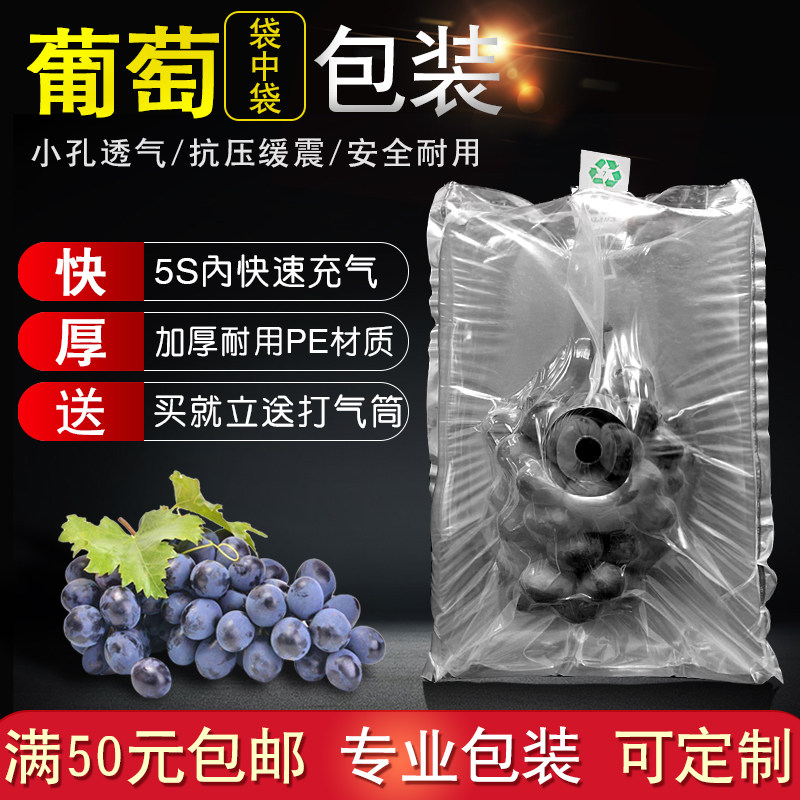 新品葡萄包装袋真空袋双层防摔防压缓冲水果包装袋快递打包填充袋