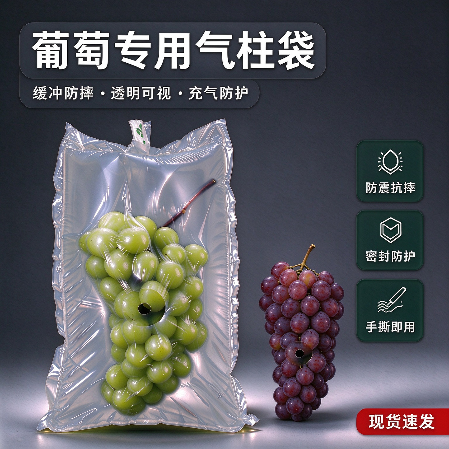 葡萄气柱袋中袋气泡袋真空袋快递防震包装袋水果防摔气泡柱充气袋