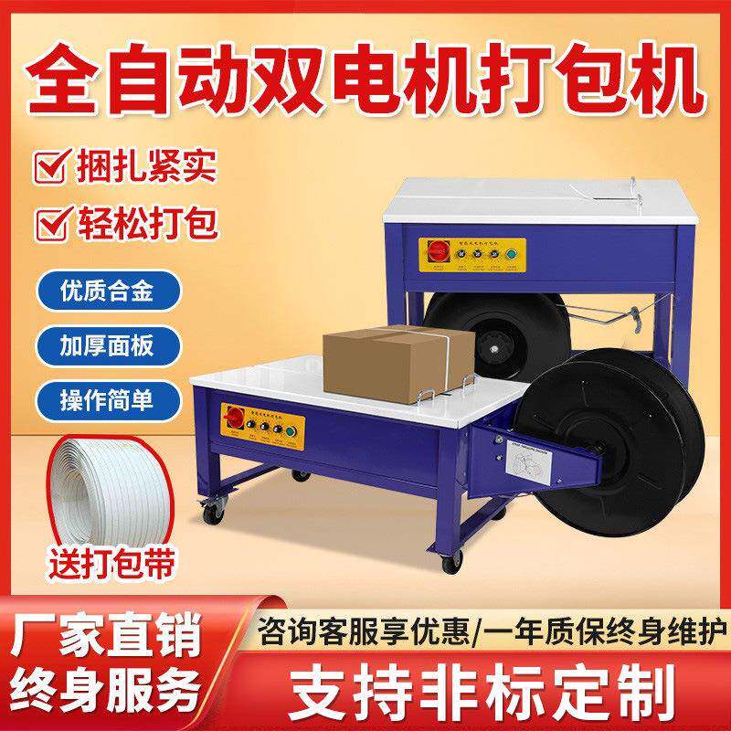 半自动高低台双电机全自动打包机电商快递纸箱热熔封箱打带捆扎机