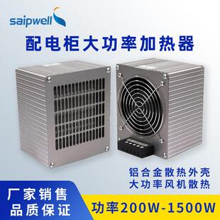 斯普大功率加热器导轨PTC铝合金外壳防凝露除湿带风扇散热加热器
