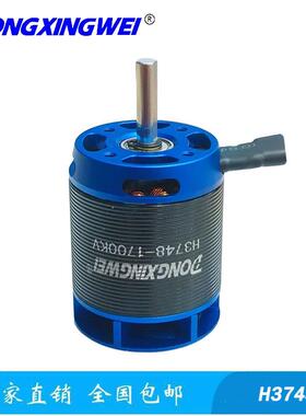 500#直升机航模无刷电机H3748-1700V马达、小型电动滑板车电机