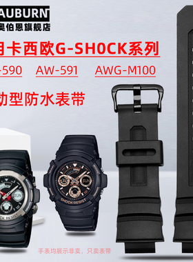 代用卡西欧G-SHOCK AW-590/591 AWG-M100 G-7700手表带替换配件