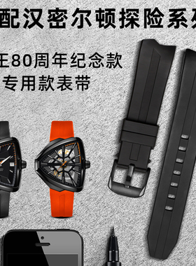 代用汉米尔顿探险系列H245950 H245950猫王80周年 蜘蛛盘橡胶表带