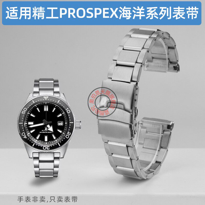适用精工PROSPEX海洋系列表带