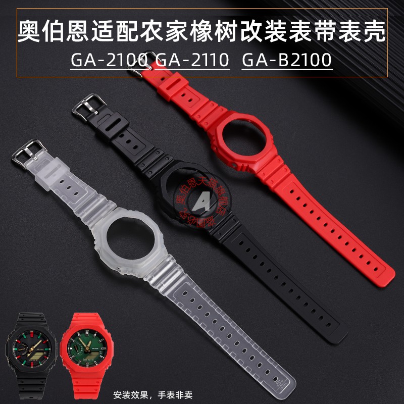 GA-2100表带农家橡树卡西欧硅胶
