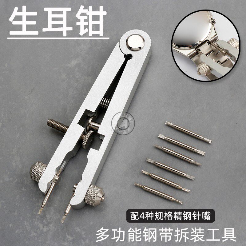 刚带拆卸修表工具拆表带 换表带生耳钳手表 拆带器生耳批