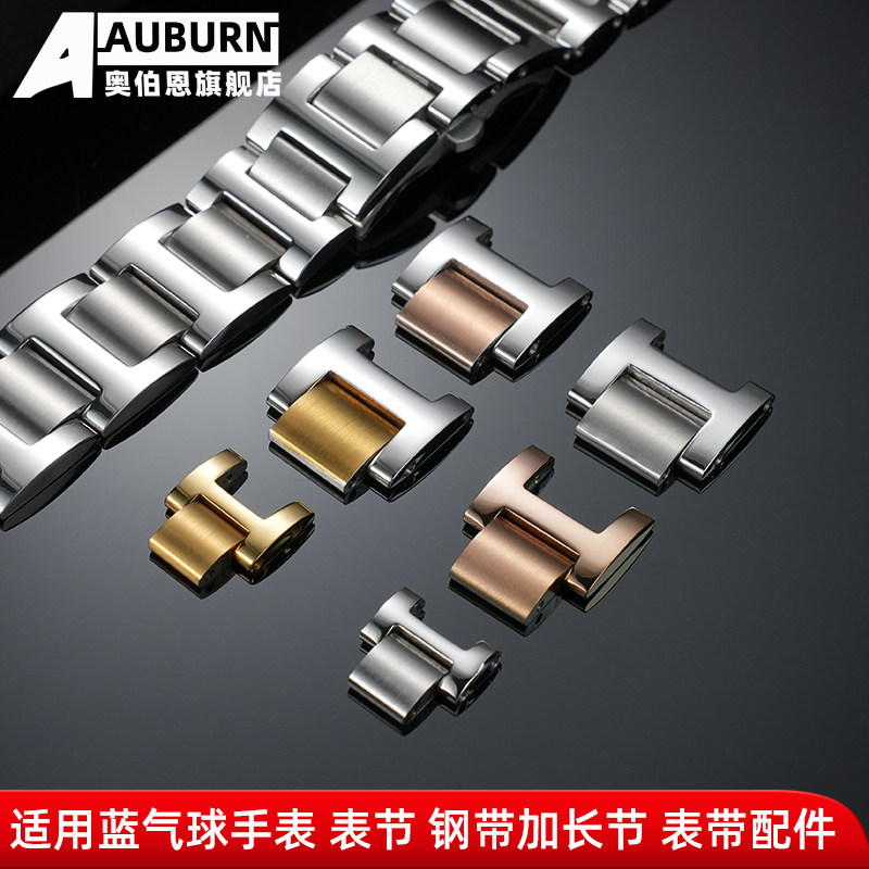 奥伯恩适用卡地亚蓝气球手表钢带加长节表节精钢延长表节配件男女,手表,配件,淘宝优惠券,粉丝福利购,淘宝优惠卷