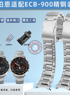 奥伯恩适配卡西欧Edifice 5582 ECB-900改装弧口钢带表链配件22mm