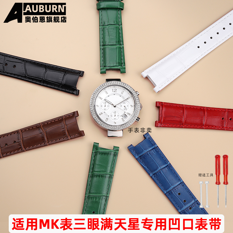 迈克科尔斯MK39表盘专用凹口表带