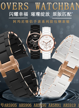 适用阿玛尼手表带AR5905\5906 AR5919\5920 AR5890\5891情侣表链