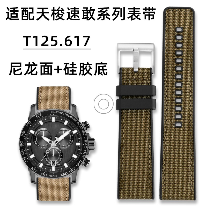代用天梭速敢系列T125.617手表带
