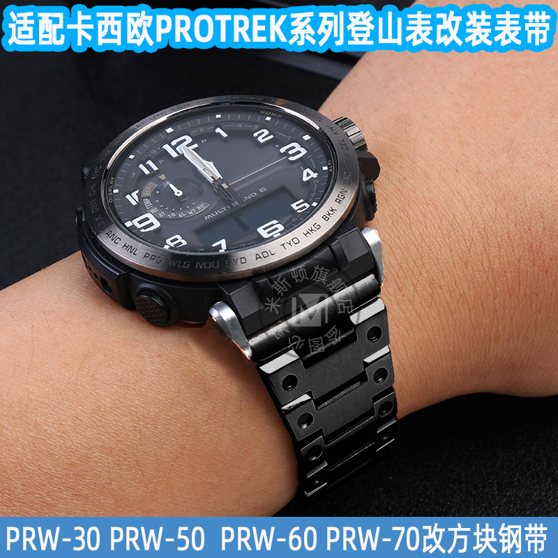 代用卡西欧PROTREK系列PRW-30 PRW-50 PRW-60 PRW-70改装钢表带23