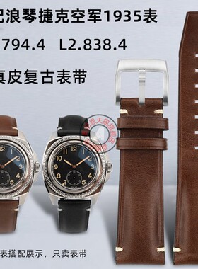 适配浪琴捷克空军1935表经典复刻L2.794.4 L2.868.4复古真皮表带