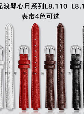 适配浪琴心月系列L8.111.4 L8.110.4凸口改装手表带女士皮带