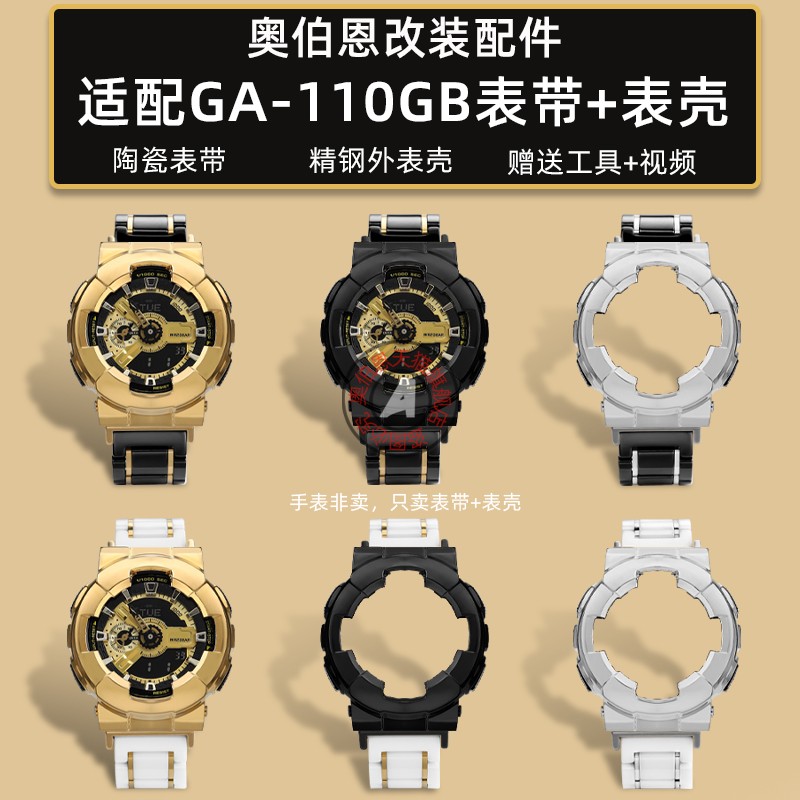 卡西欧陶瓷精钢表带表壳GA-110GB