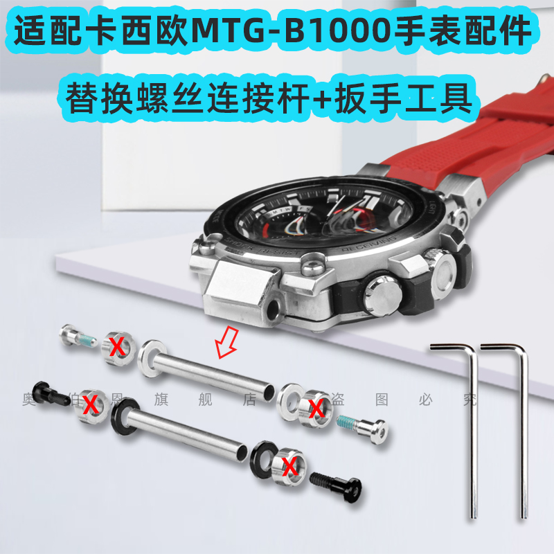代用卡西欧连接杆表带替换