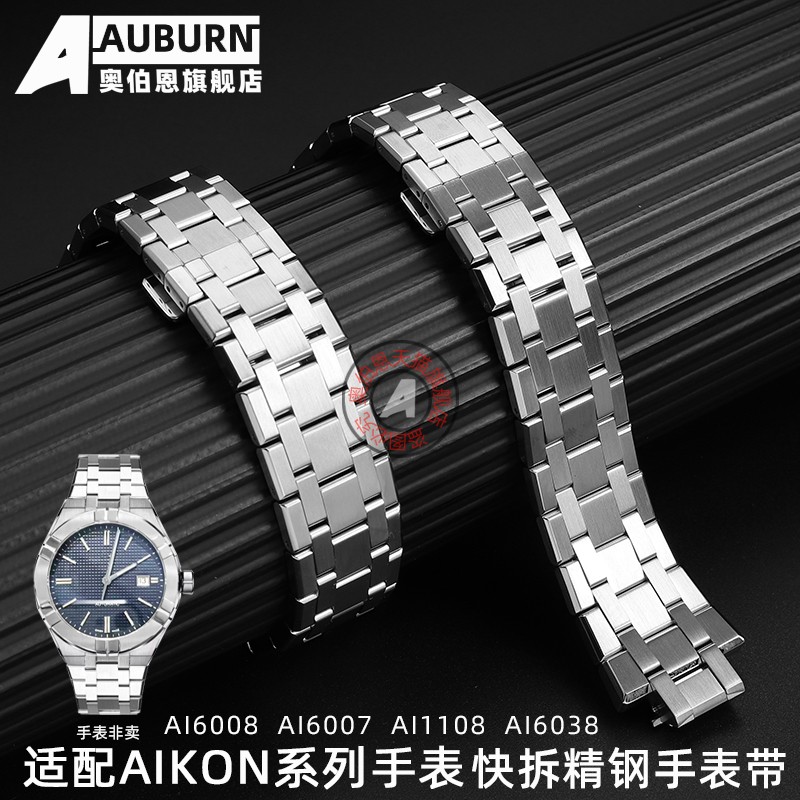 适配艾美快拆精钢表带