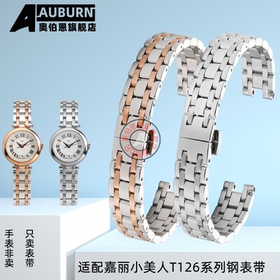 天梭小美人t126实心精钢带