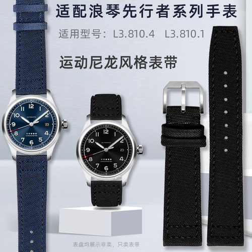 浪琴先行者时尚尼龙手表带配件