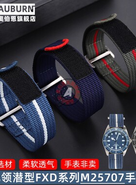 奥伯恩代用帝舵领潜型M25707 M25807 M25717 M25827魔术贴FXD表带
