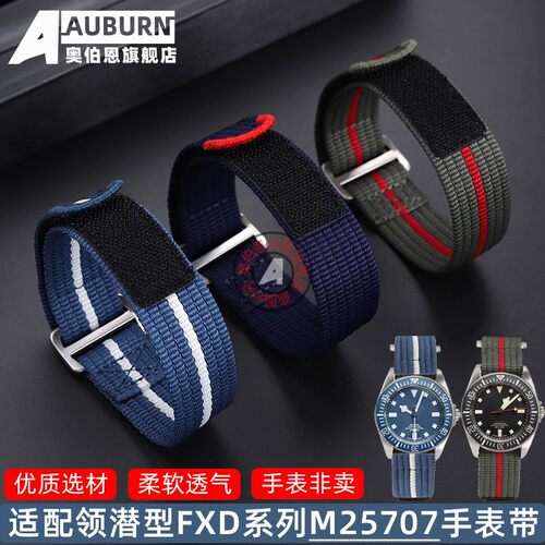 代用帝舵尼龙魔术贴FXD表带