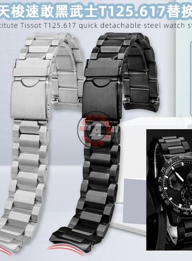 适配天梭速1853速敢系列T125.617A快拆实心弧口黑武士精钢手表带