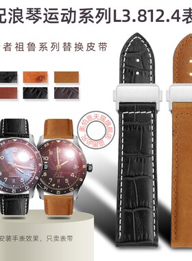 适配浪琴运动系列L3.812.4皮表带先行者祖鲁系列复古牛皮替换配件