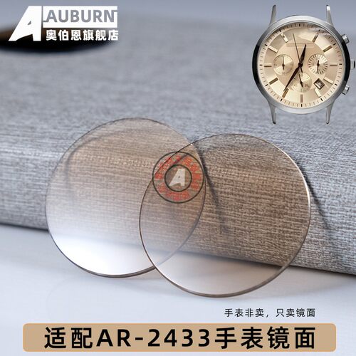 适配阿玛尼AR-2433手表镜面茶色