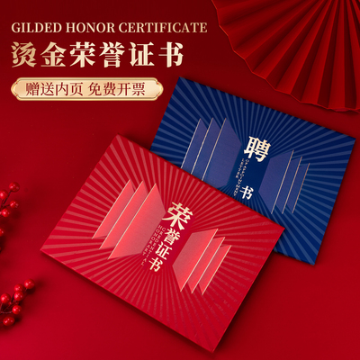 开门大吉横版荣誉证书外壳定制