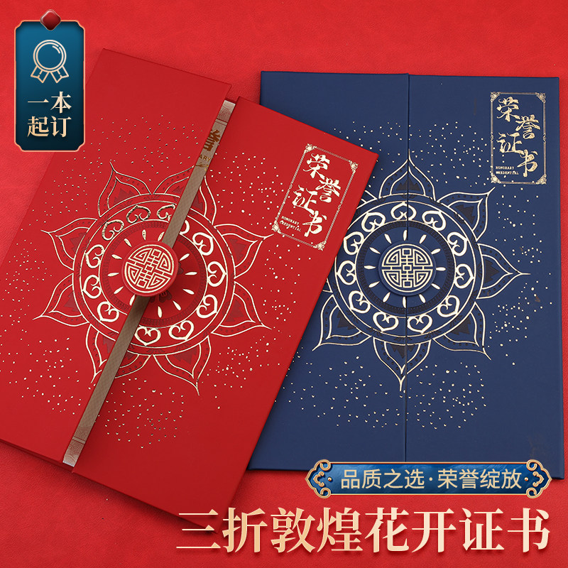 荣誉证书敦煌花开皮质A4三折页聘书外壳颁奖培训优秀员工获奖证书毕业结业证书封面烫金定制logo,文具电教/文化用品/商务用品,奖状/证书,淘宝优惠券,粉丝福利购,淘宝优惠卷