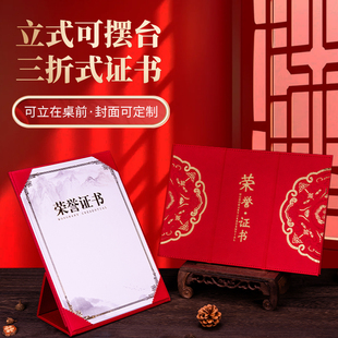 皮面立式荣誉证件书保护套奖状外壳可摆台三折式烫金高级感聘书高端结业比赛获奖职称捐赠收藏证书A4定制打印