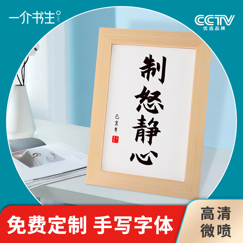 制怒静心办公桌桌面书法小摆台座右铭卡片摆件定制励志字画装饰画