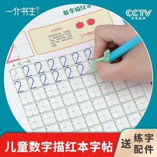 儿童数字描红本字帖学前幼儿园初学者初级练字宝宝汉字笔画笔顺临摹练字帖贴幼儿启蒙少儿田字格全套练字神器