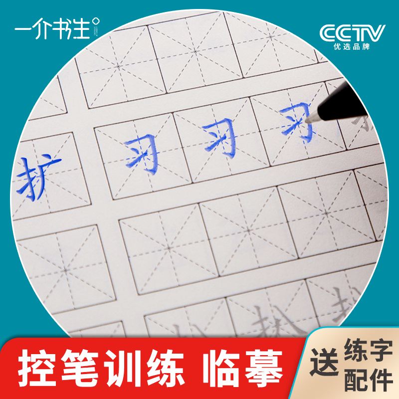 控笔训练字帖硬笔书法楷书基础入门训练成年练字神器速成21天一年级小学生儿童写字幼儿园中班学前班笔画笔顺