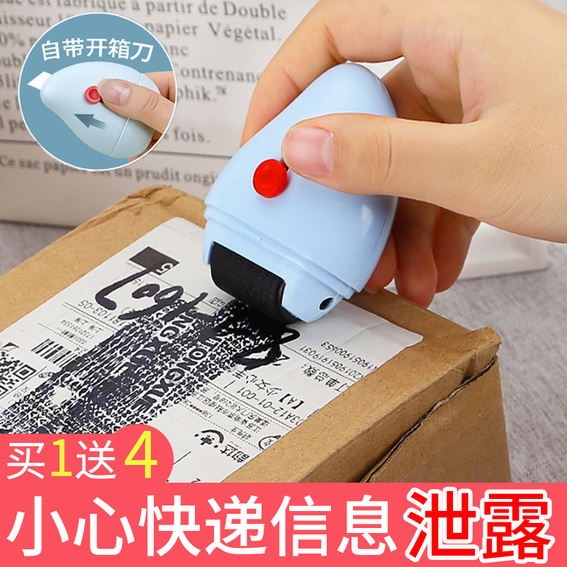 速干遮盖地址拆快递神器保密印章