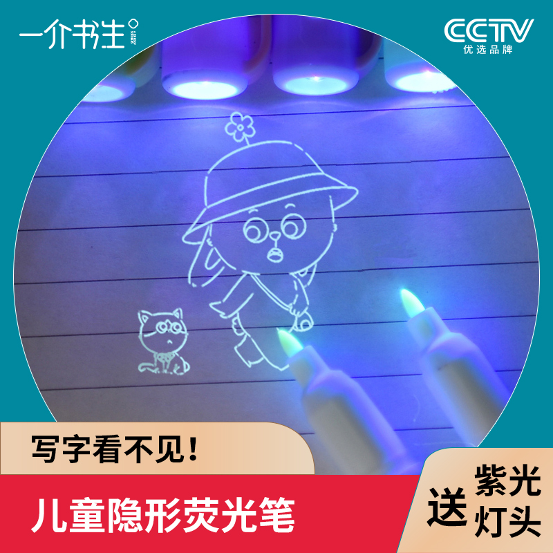 【隐形荧光笔】照笔夜光隐型笔带紫外线头网红秘密写字会发光的笔标记笔儿童创意卡通双头隐型写字记号笔