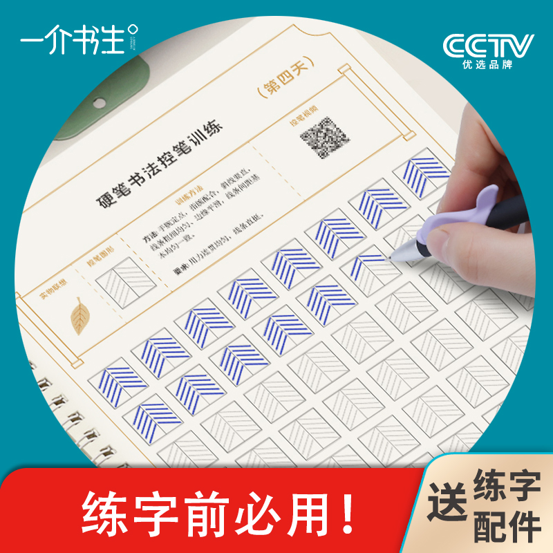 控笔训练 初学者 楷书入门基础训练