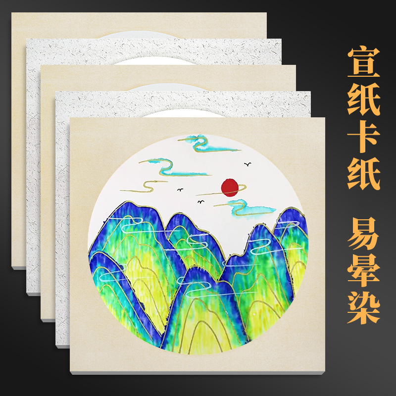 方圆形宣纸国画书法练字均适用