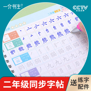 一介书生一二年级练字帖人教版语文同步上下册全套楷书小学生硬笔书法练字本笔画笔顺描红凹槽临摹写字贴