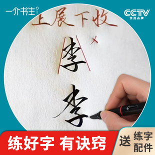 一介書(shū)生志飛習(xí)字練字帖成人男女大學(xué)生必備行楷速成21天練字49法秘籍技巧教材行書(shū)入門(mén)基礎(chǔ)控筆訓(xùn)練習(xí)字貼一筆一劃視頻同步教程