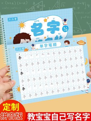 名字练字帖幼小衔接定制姓名控笔